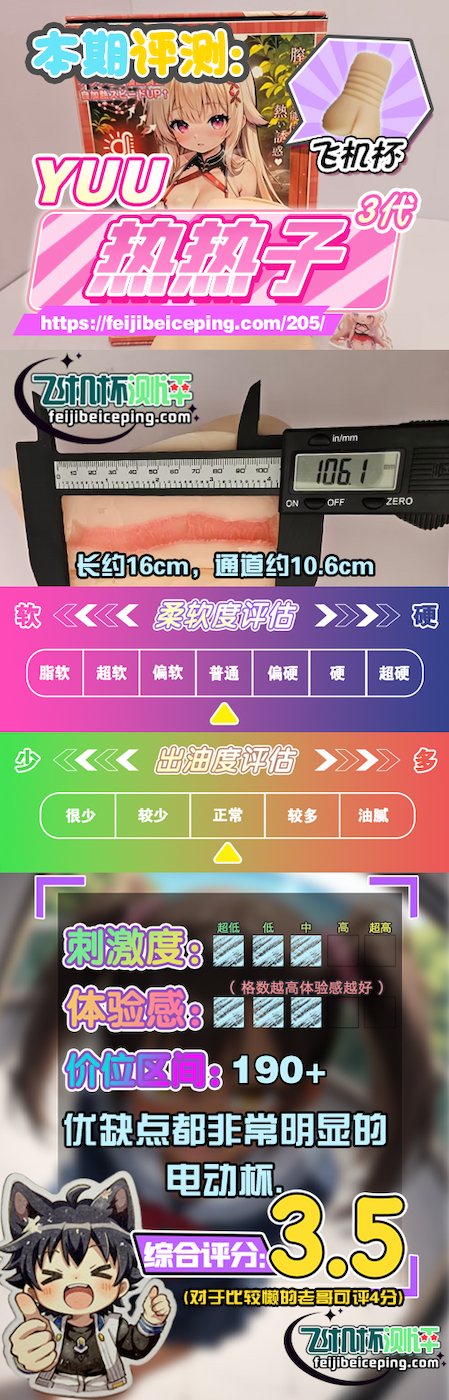 飞机杯测评:YUU热热子三代测评
