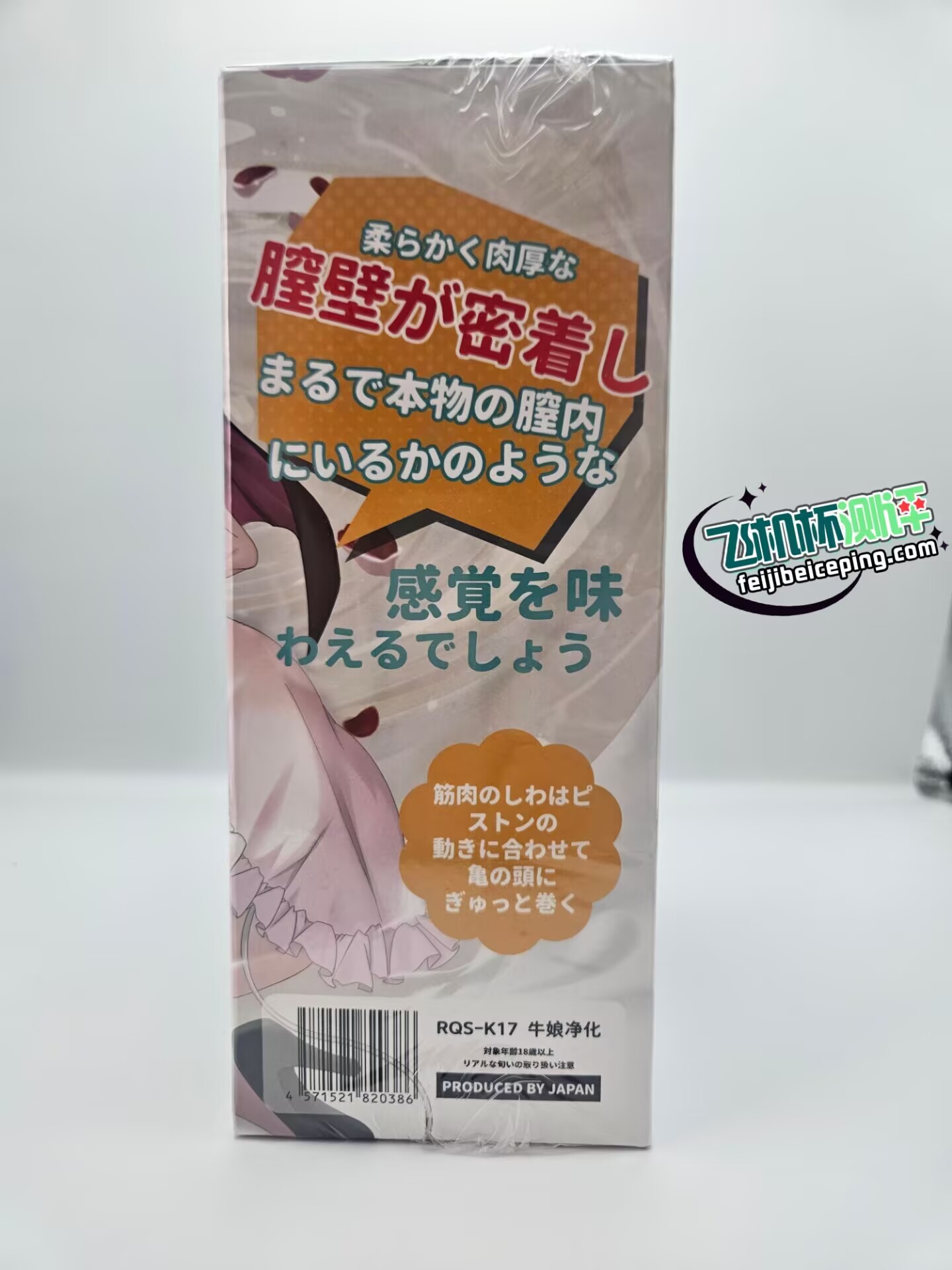 飞机杯测评:RQS牛娘净化