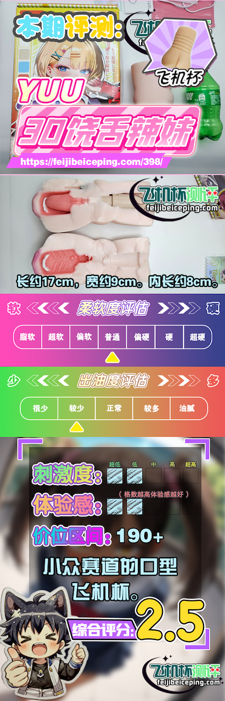 飞机杯测评:YUU3D绕舌辣妹