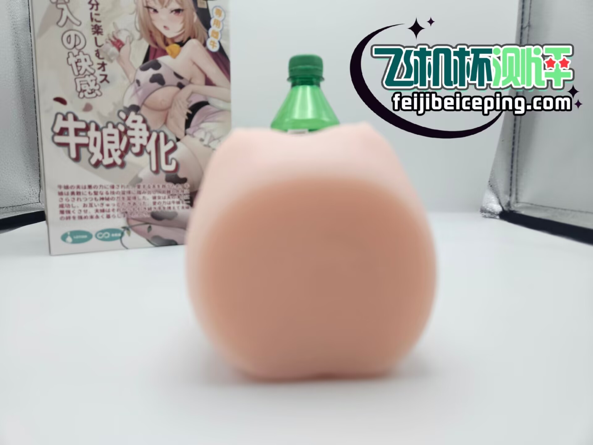 飞机杯测评:RQS牛娘净化