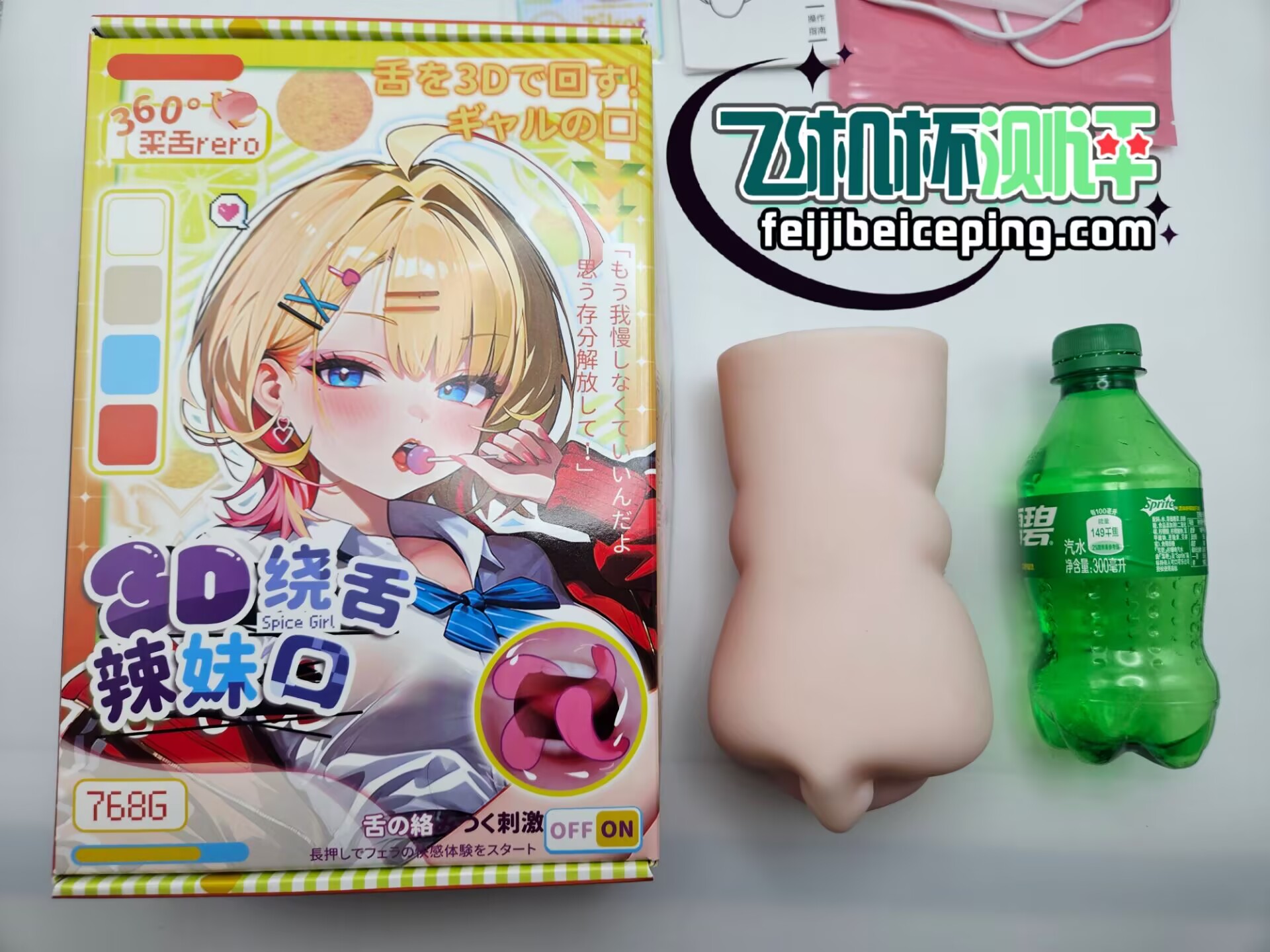 飞机杯测评:YUU3D绕舌辣妹