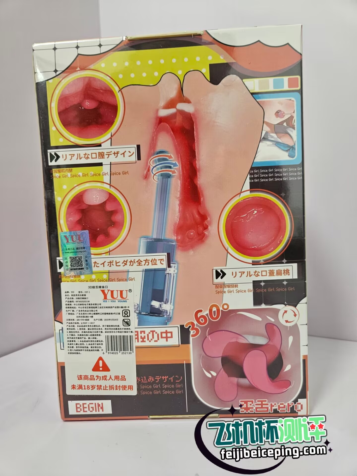 飞机杯测评:YUU3D绕舌辣妹