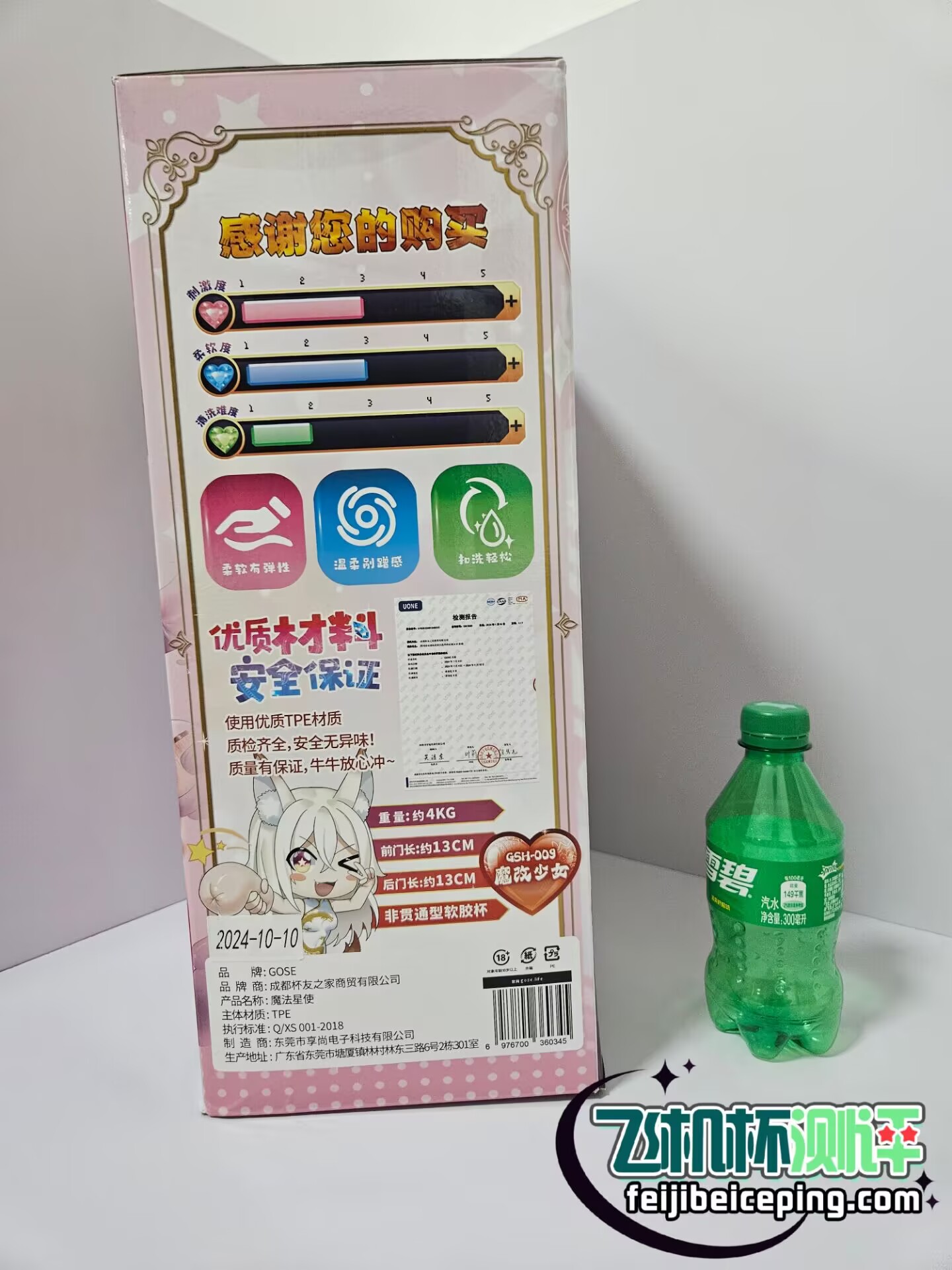 飞机杯测评:GOSE魔法星使
