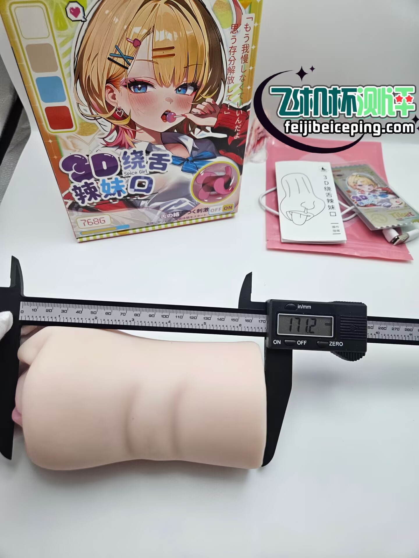 飞机杯测评:YUU3D绕舌辣妹