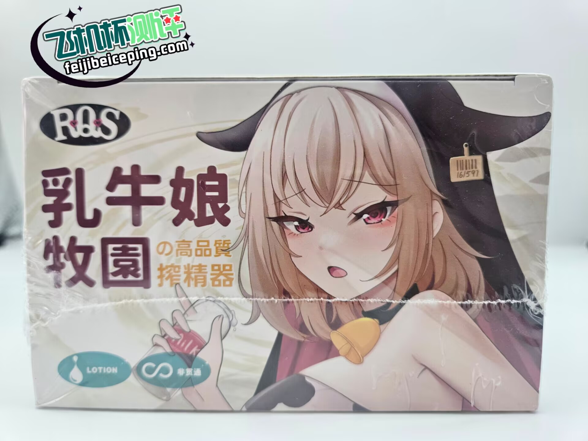 飞机杯测评:RQS牛娘净化