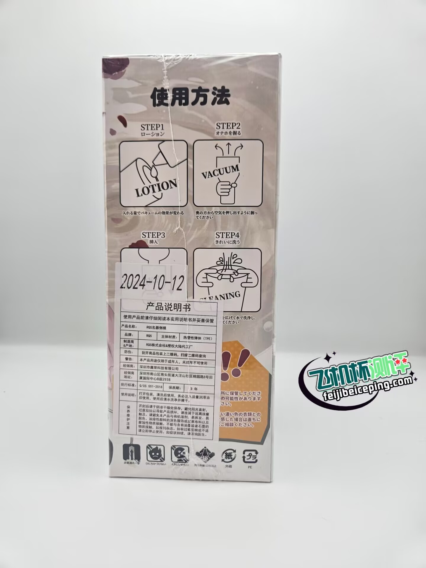 飞机杯测评:RQS牛娘净化