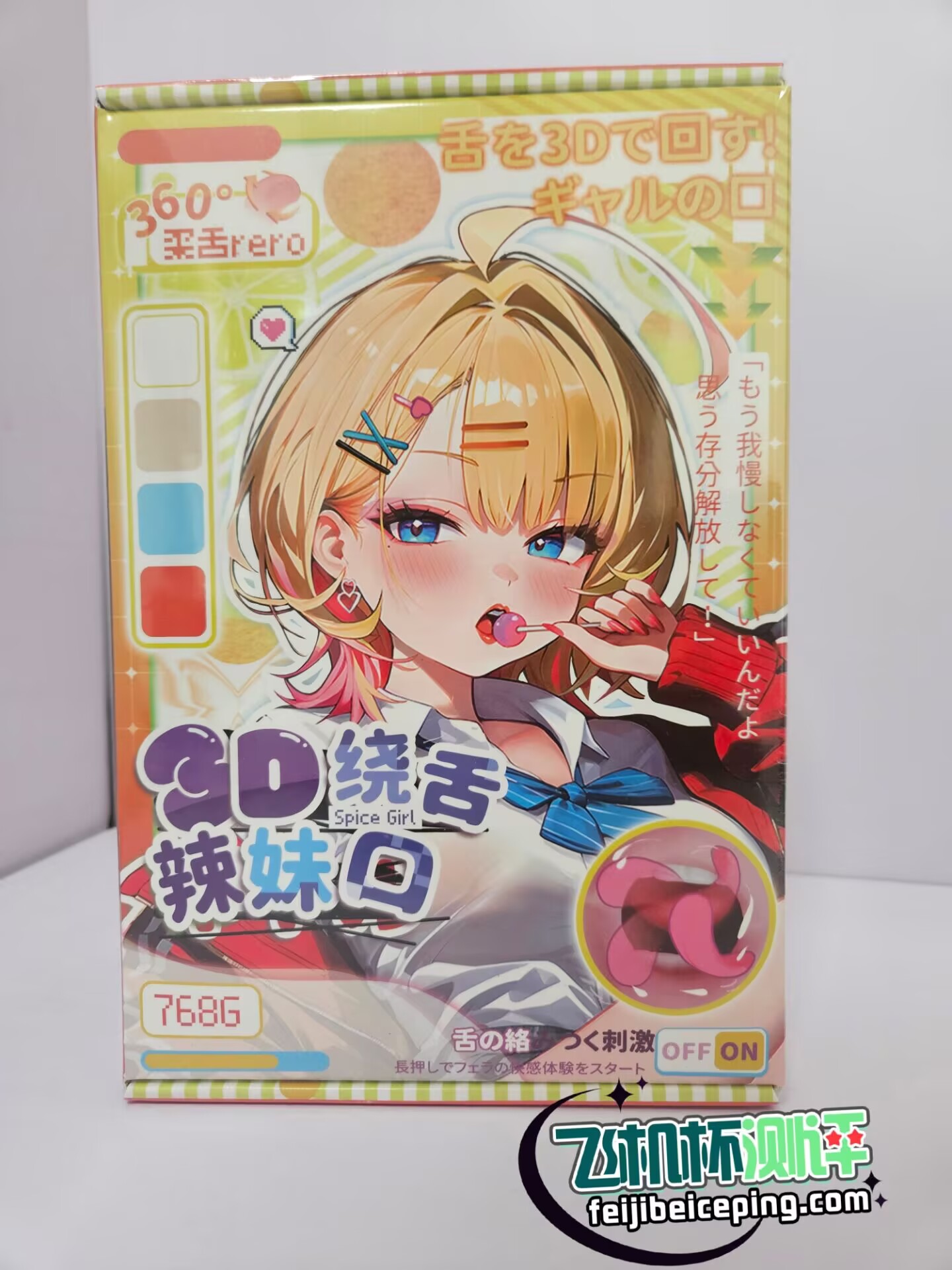 飞机杯测评:YUU3D绕舌辣妹