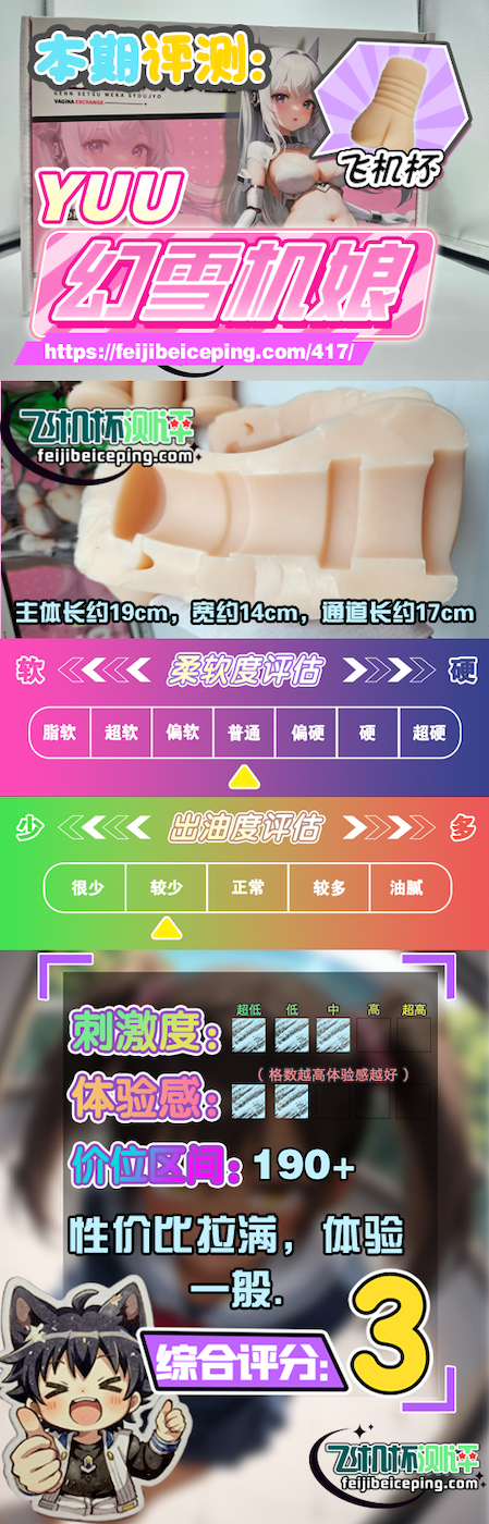 飞机杯测评:幻雪机娘二代