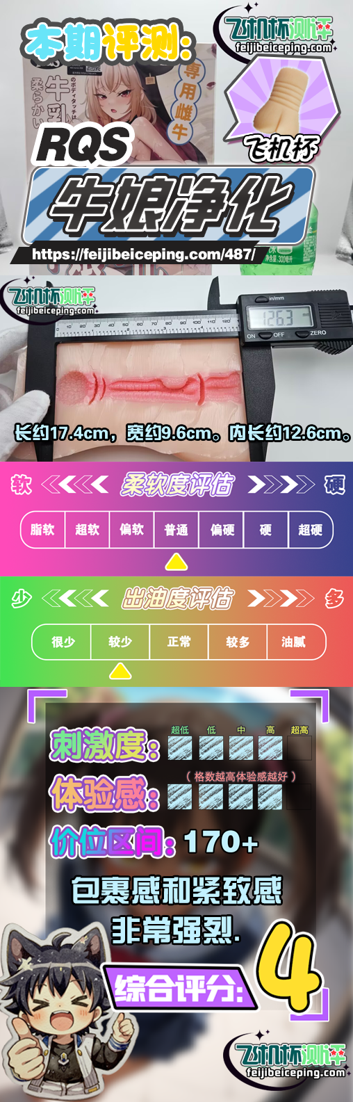 飞机杯测评:RQS牛娘净化