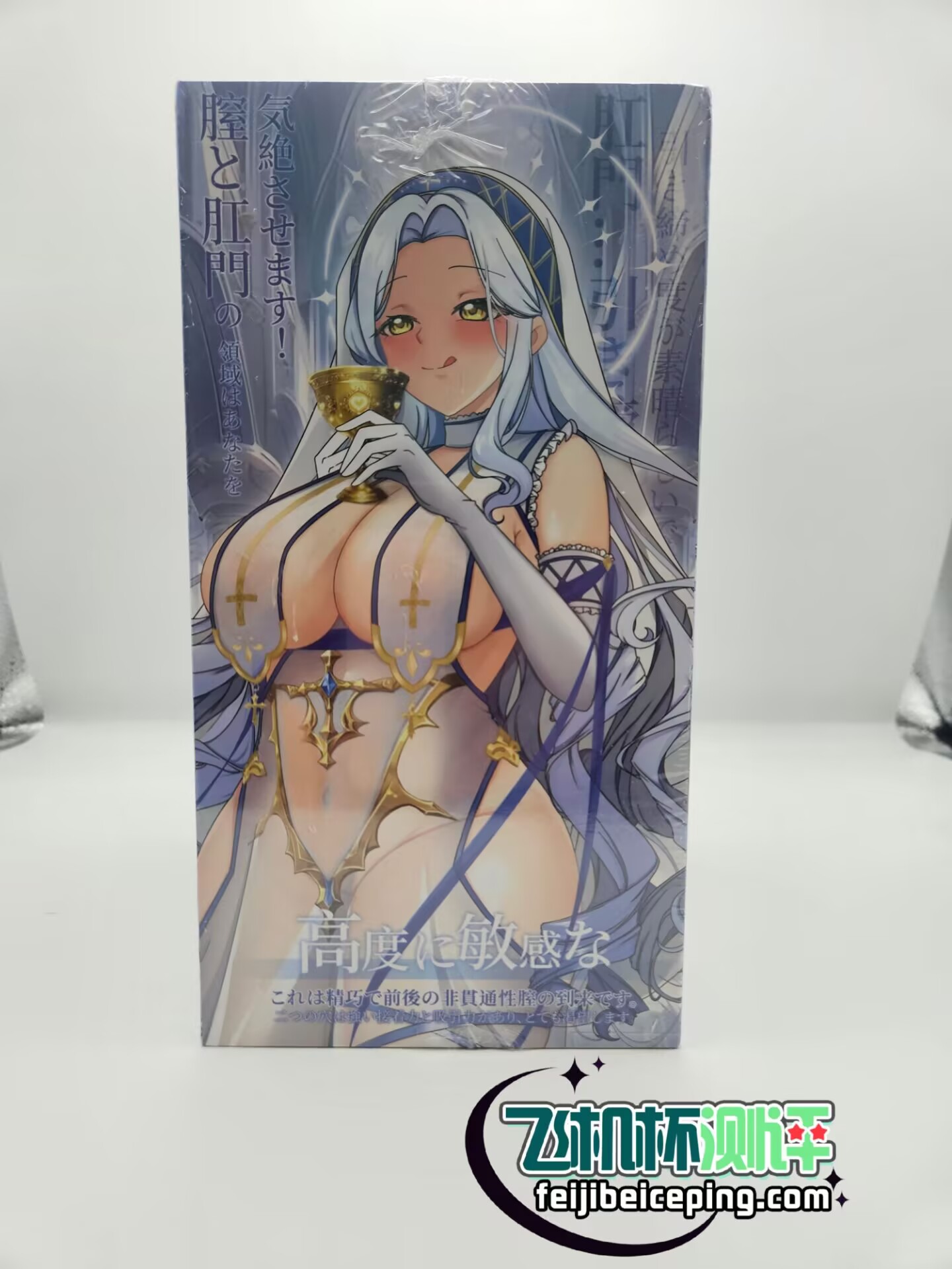 飞机杯测评:RQS白之圣女