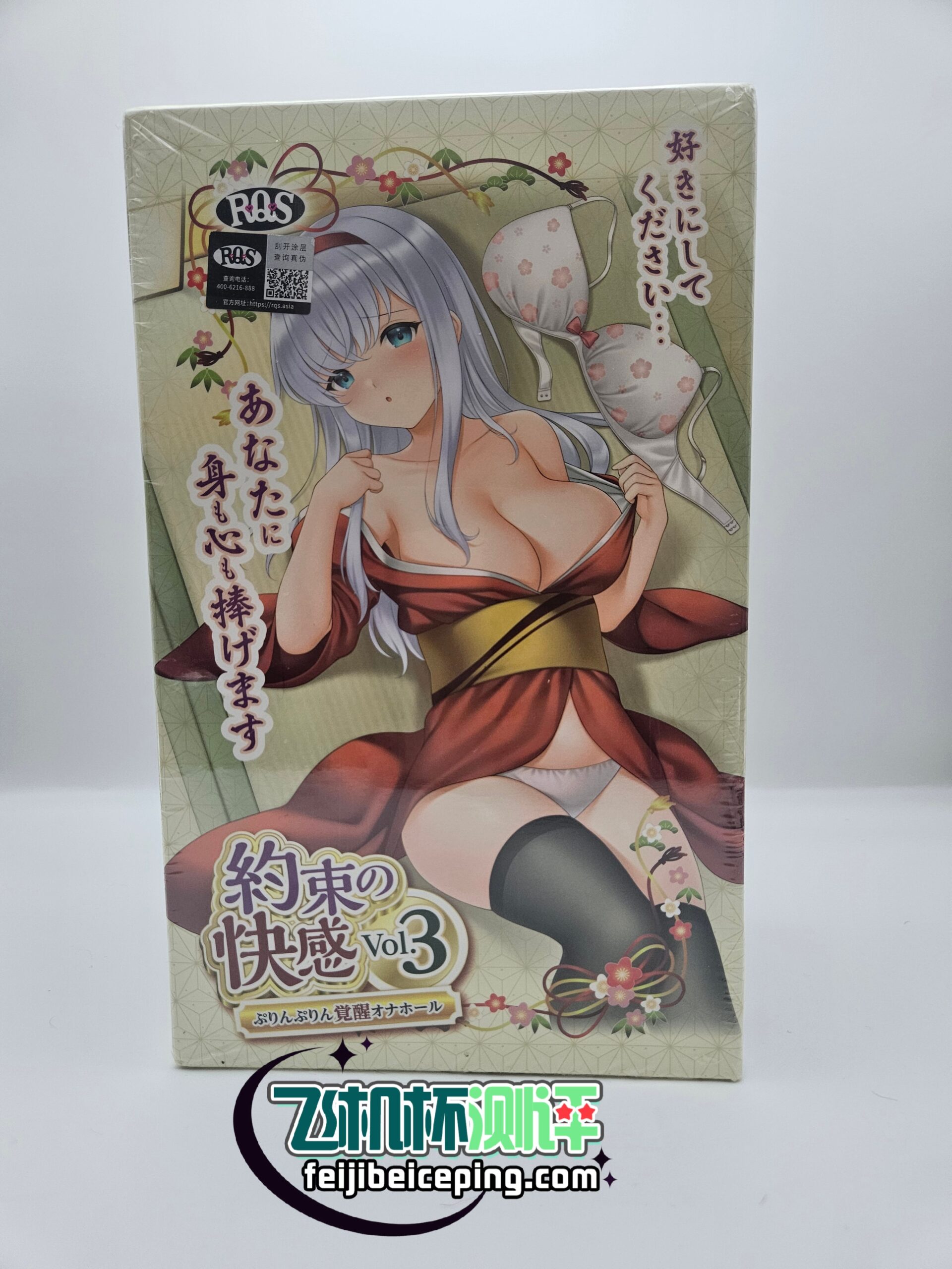 飞机杯测评:约束快感三代