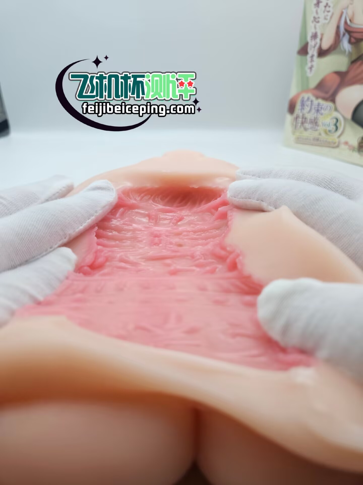 飞机杯测评:约束快感三代