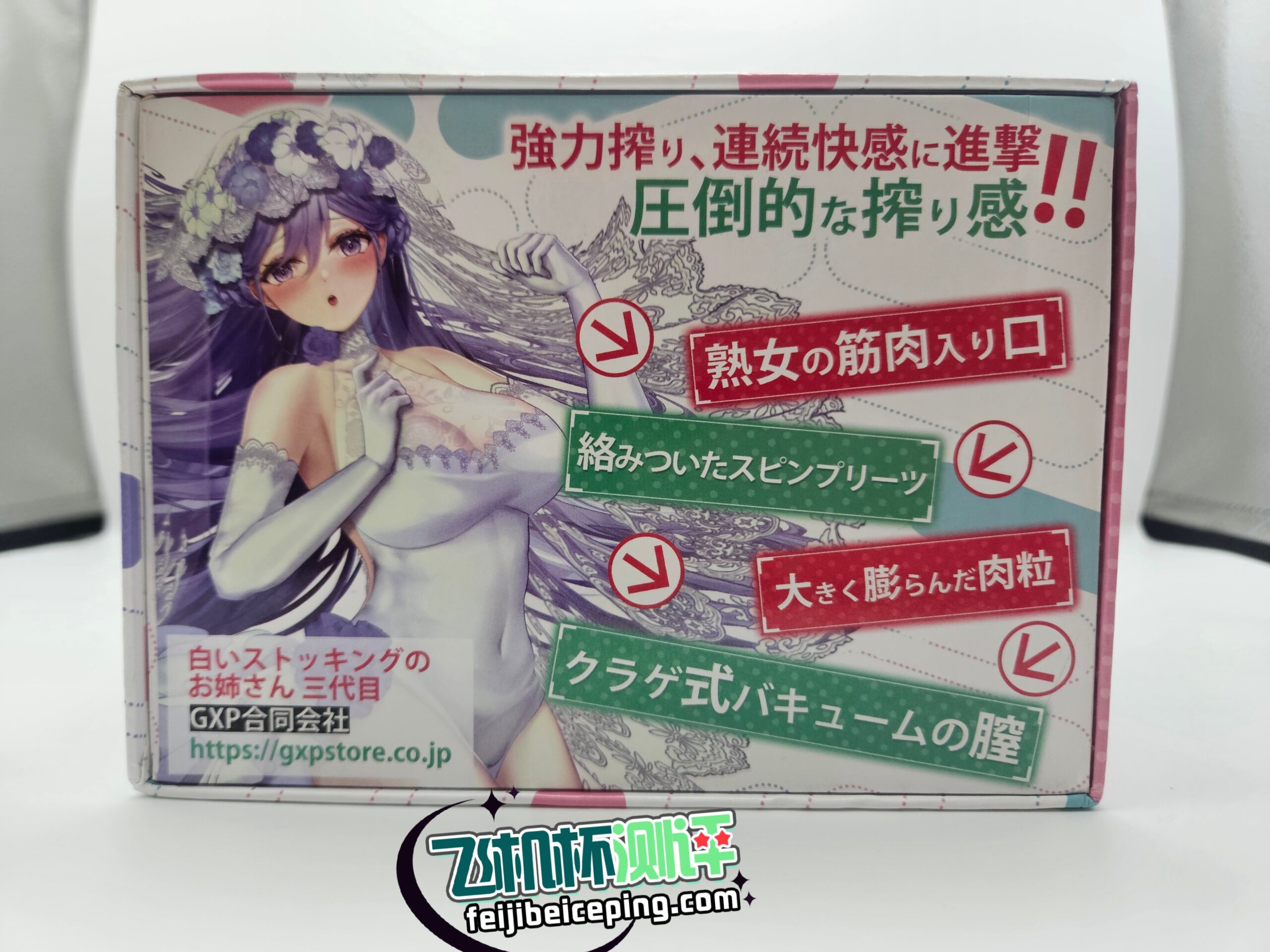 飞机杯测评:GXP白丝壁女三代