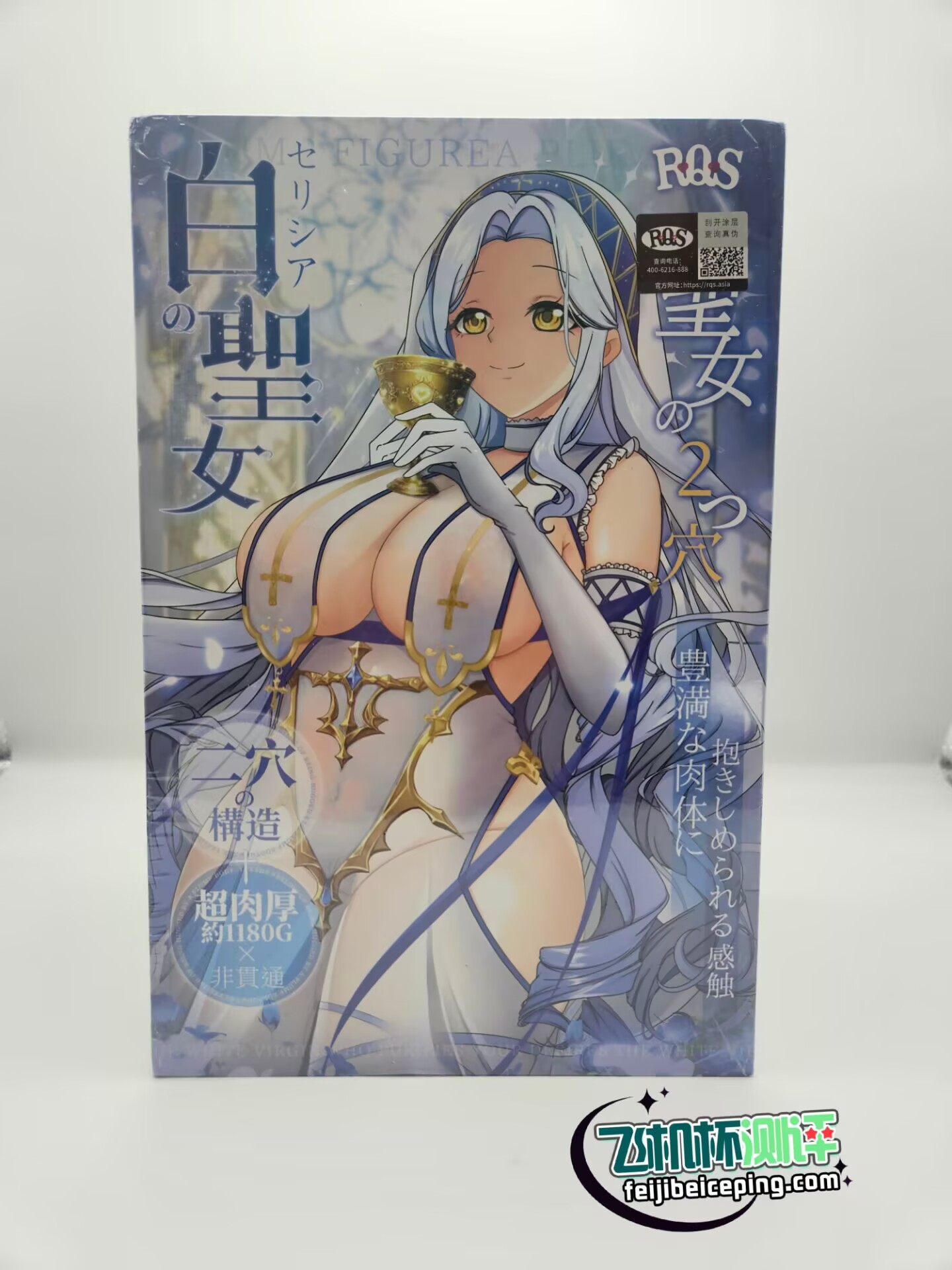 飞机杯测评:RQS白之圣女