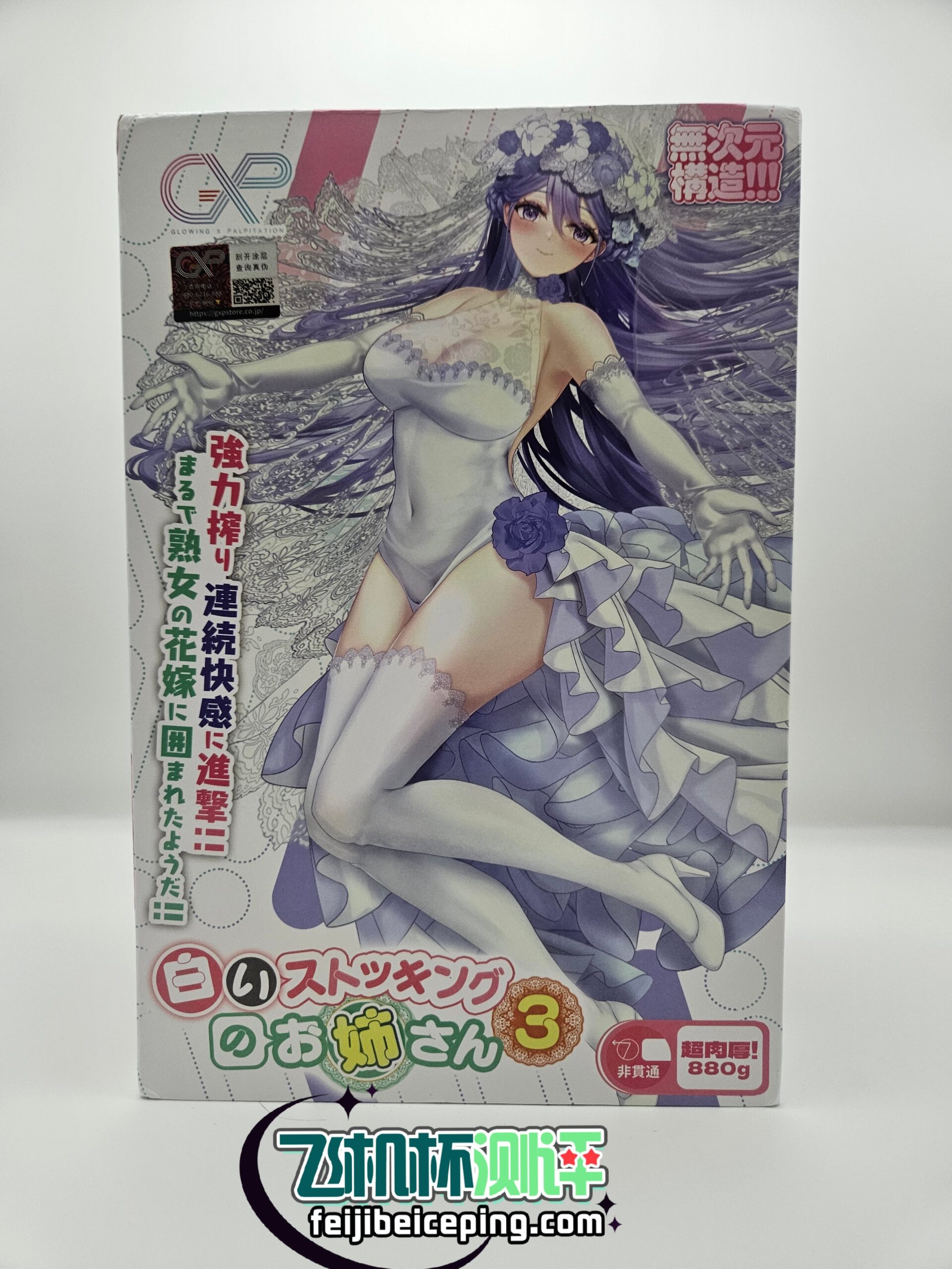 飞机杯测评:GXP白丝壁女三代