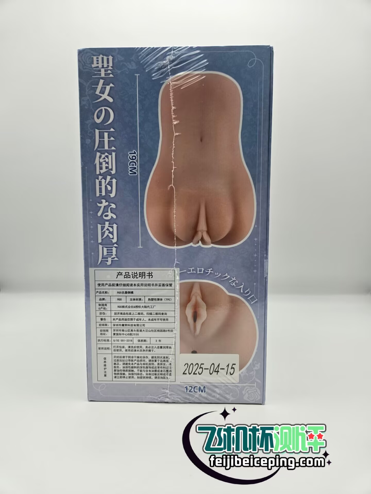 飞机杯测评:RQS白之圣女