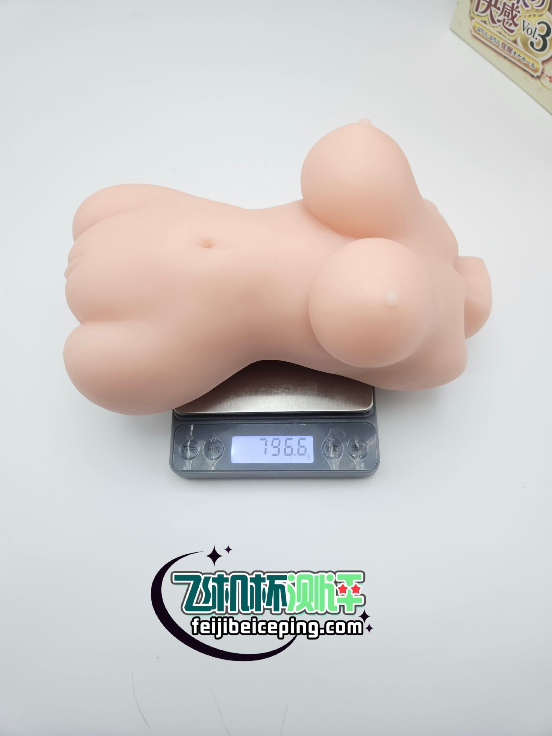 飞机杯测评:约束快感三代