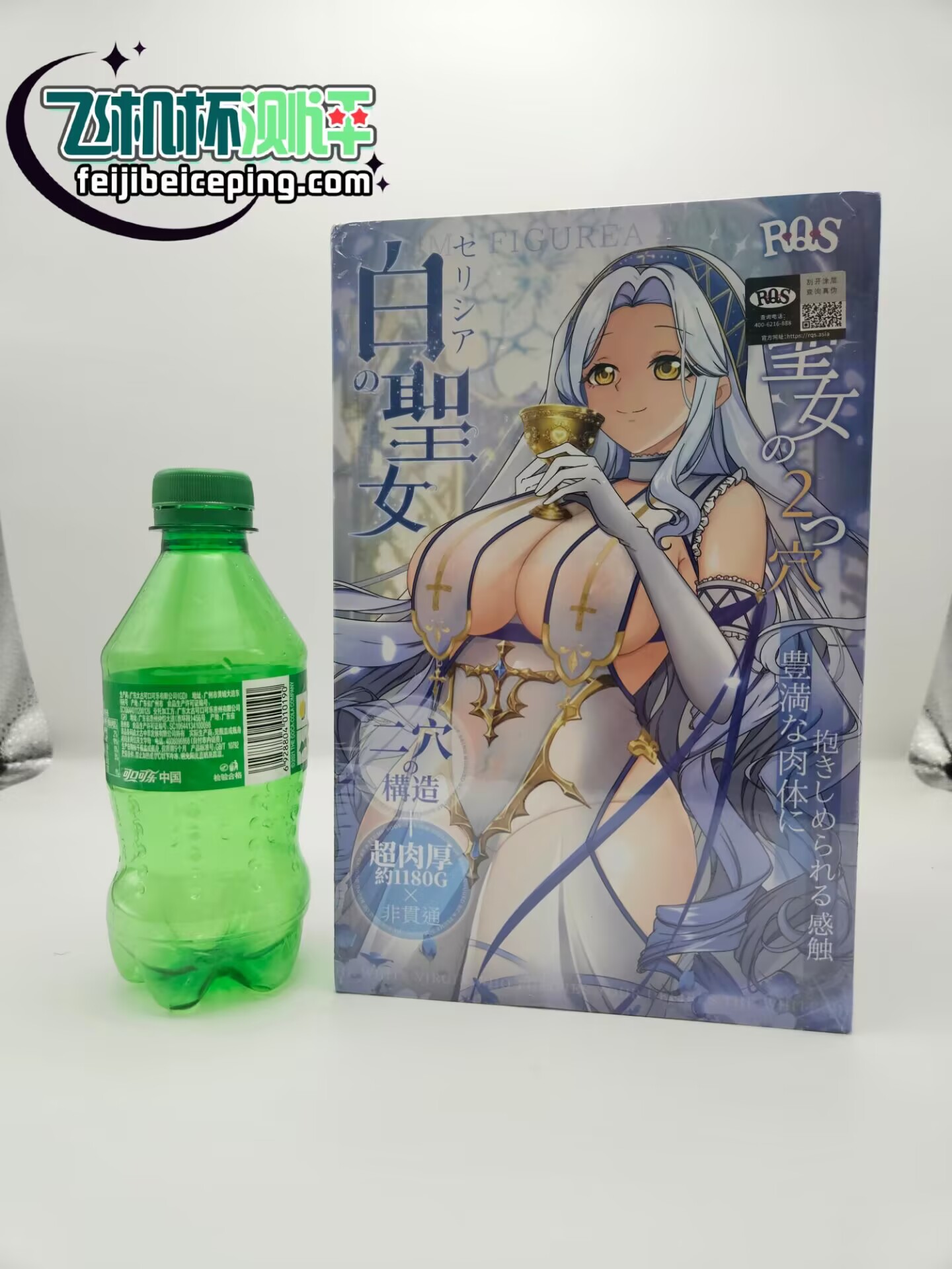 飞机杯测评:RQS白之圣女