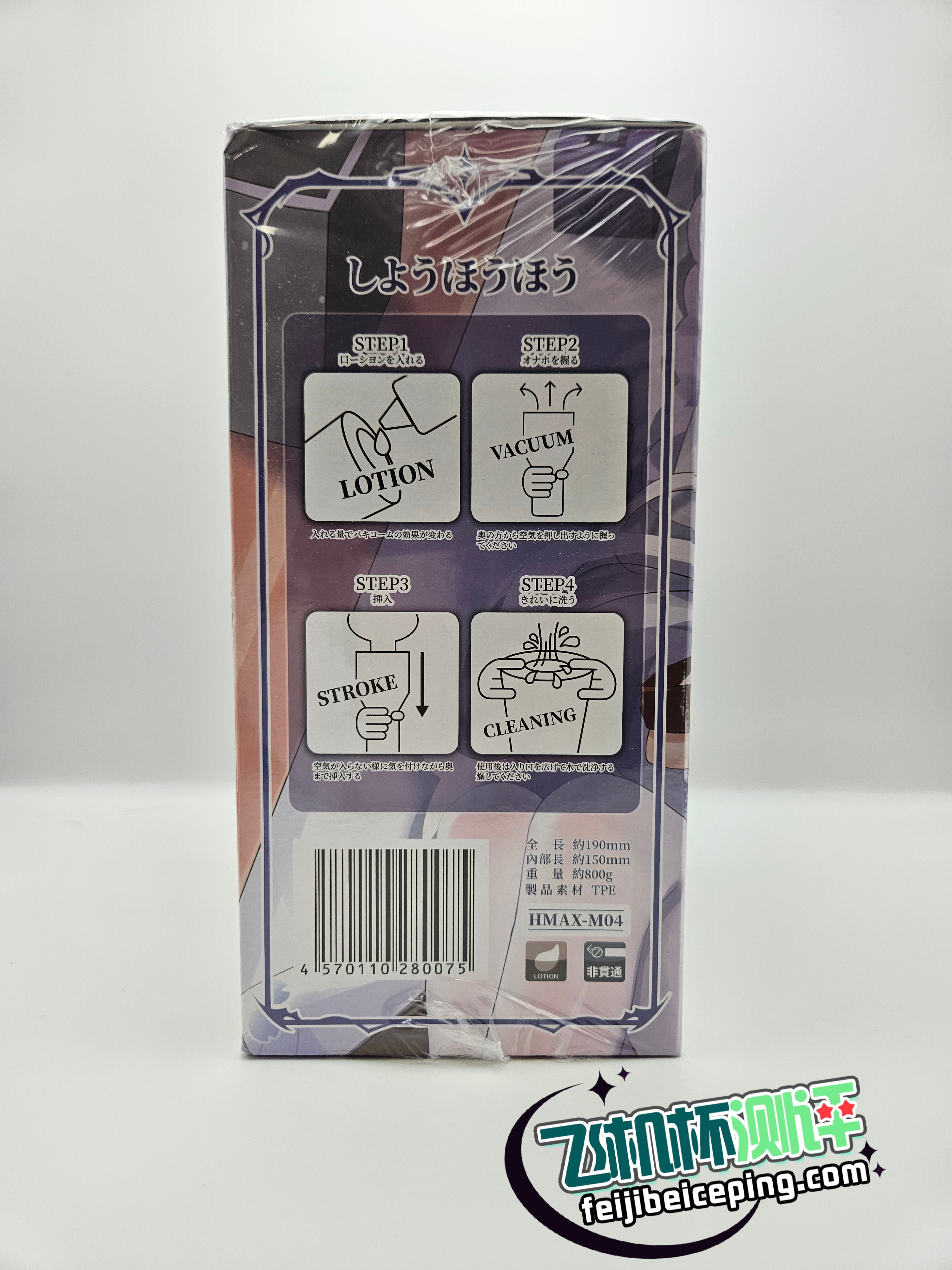 飞机杯测评:HMAX纯洁魅魔