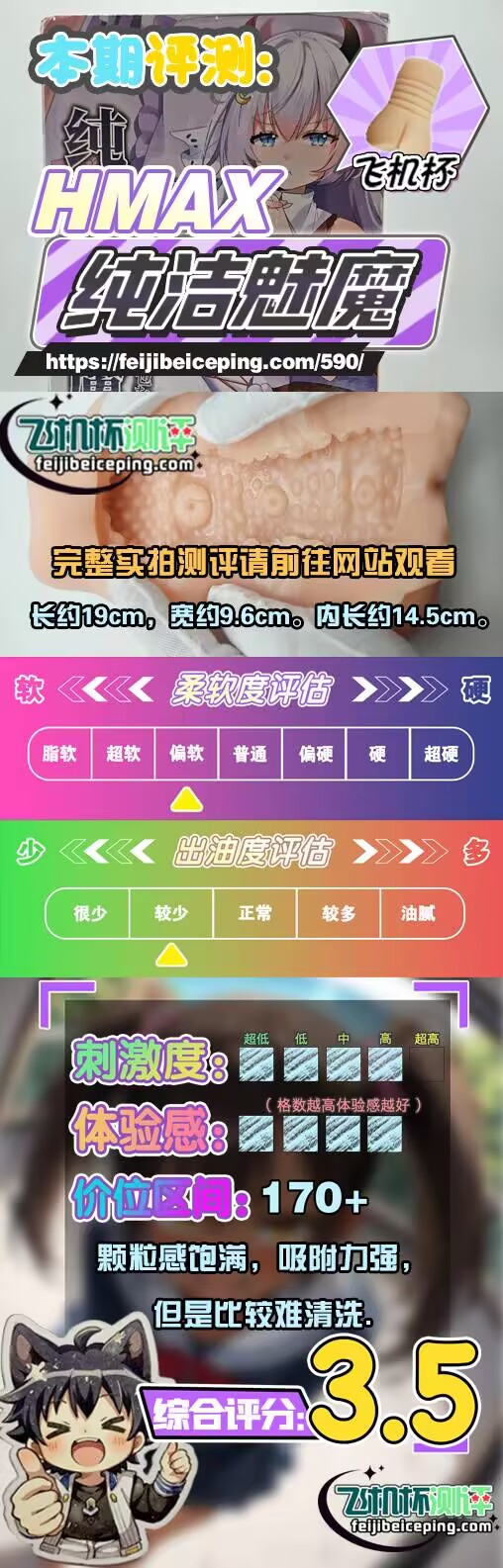 飞机杯测评:HMAX纯洁魅魔