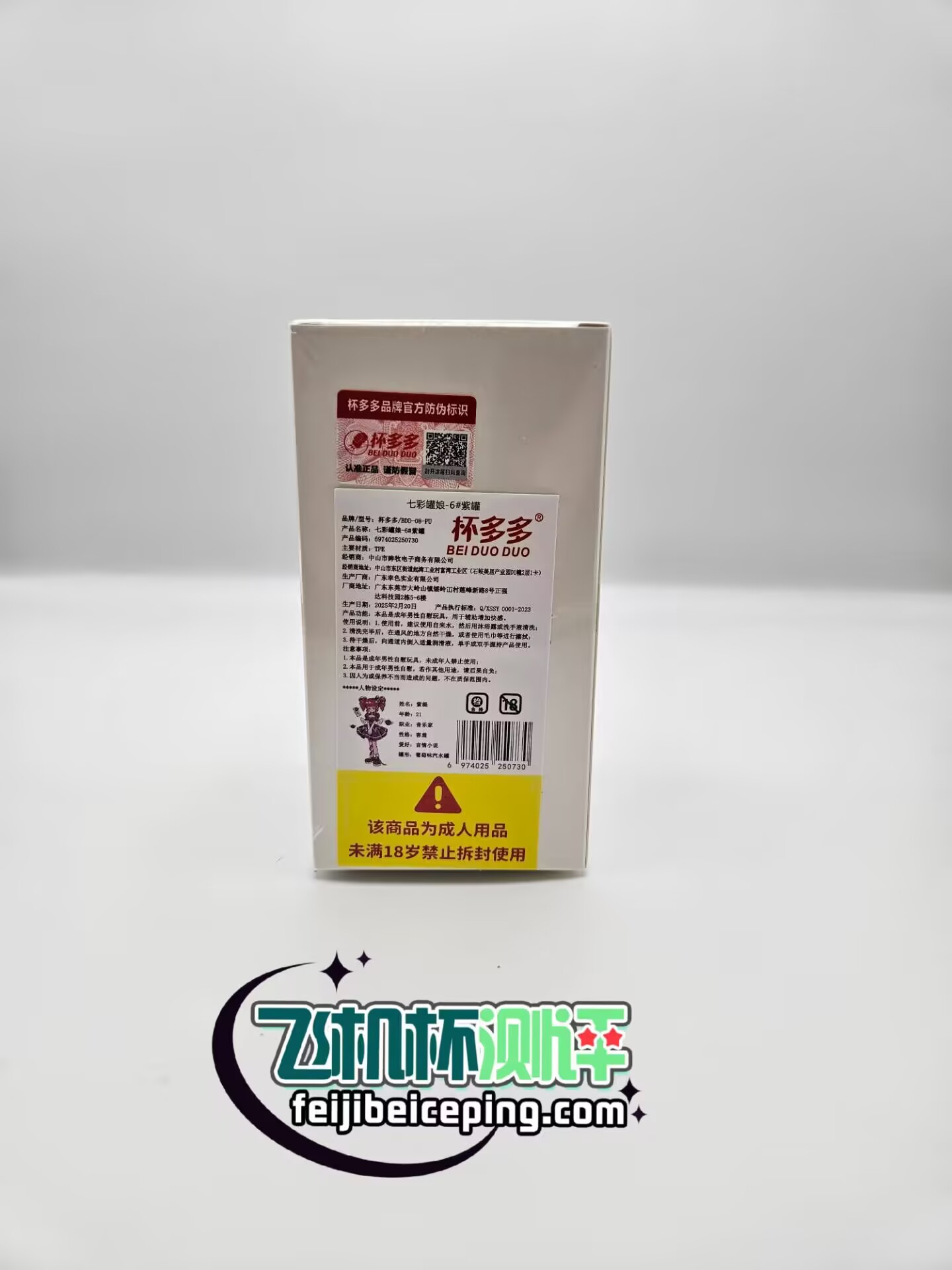 杯多多七彩罐娘飞机杯测评【上篇】