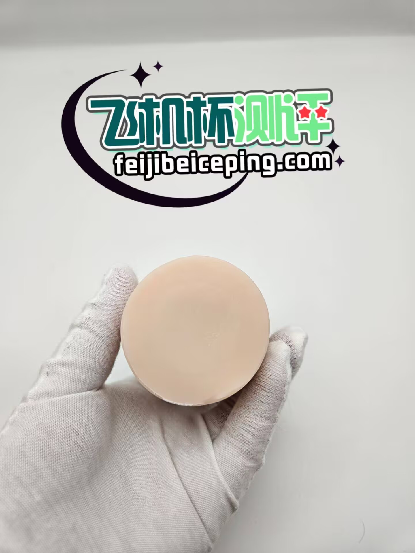 杯多多七彩罐娘飞机杯测评【上篇】