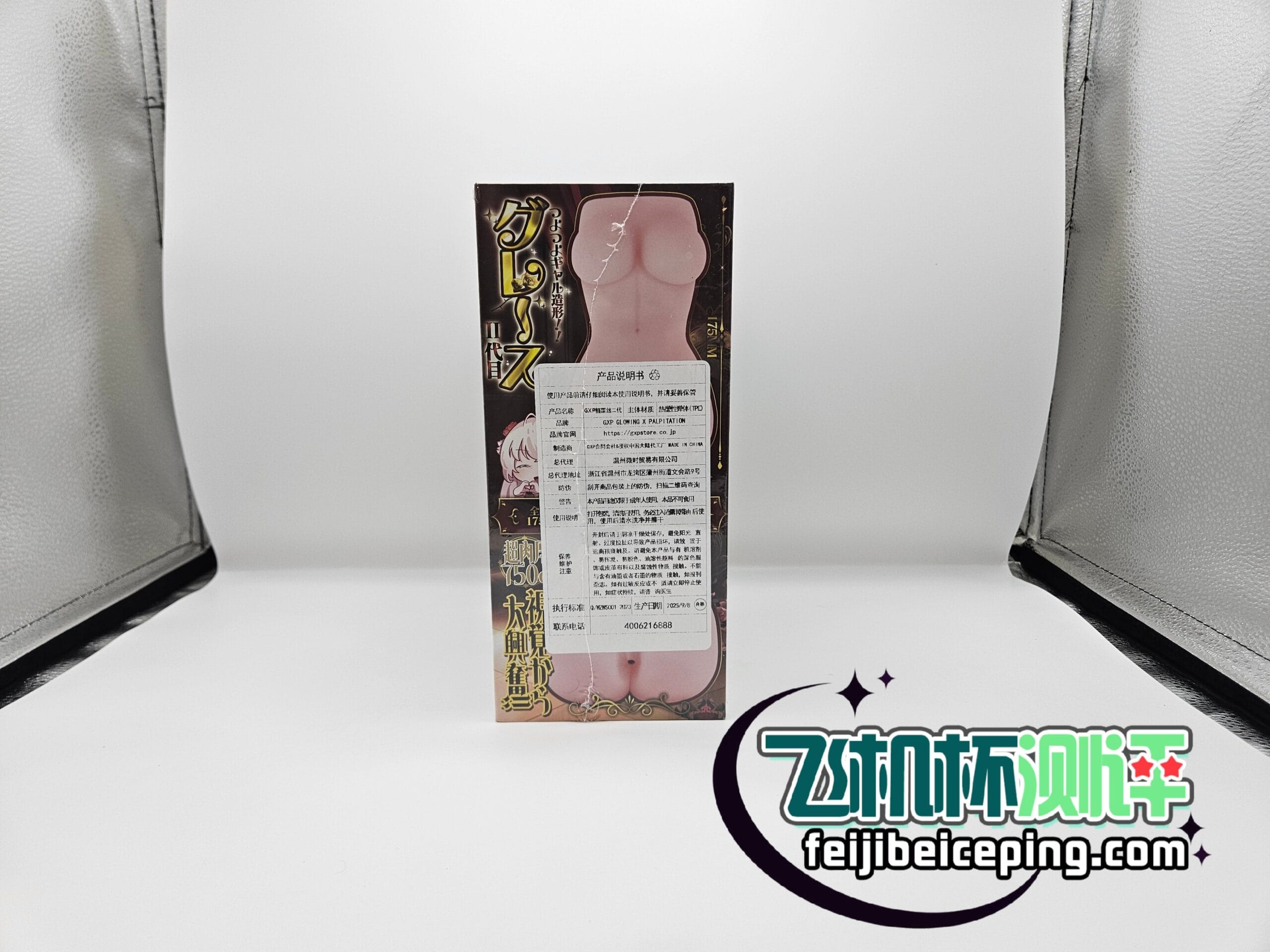 GXP格蕾丝二代飞机杯测评