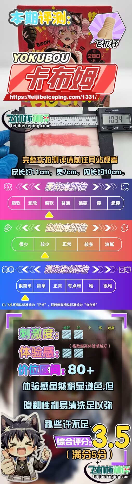 Yokubou卡布姆飞机杯测评