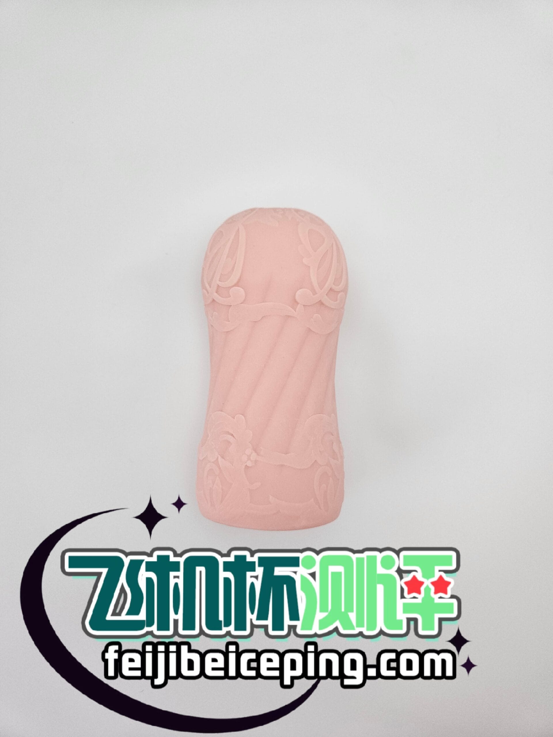 对子哈特召唤术师飞机杯测评