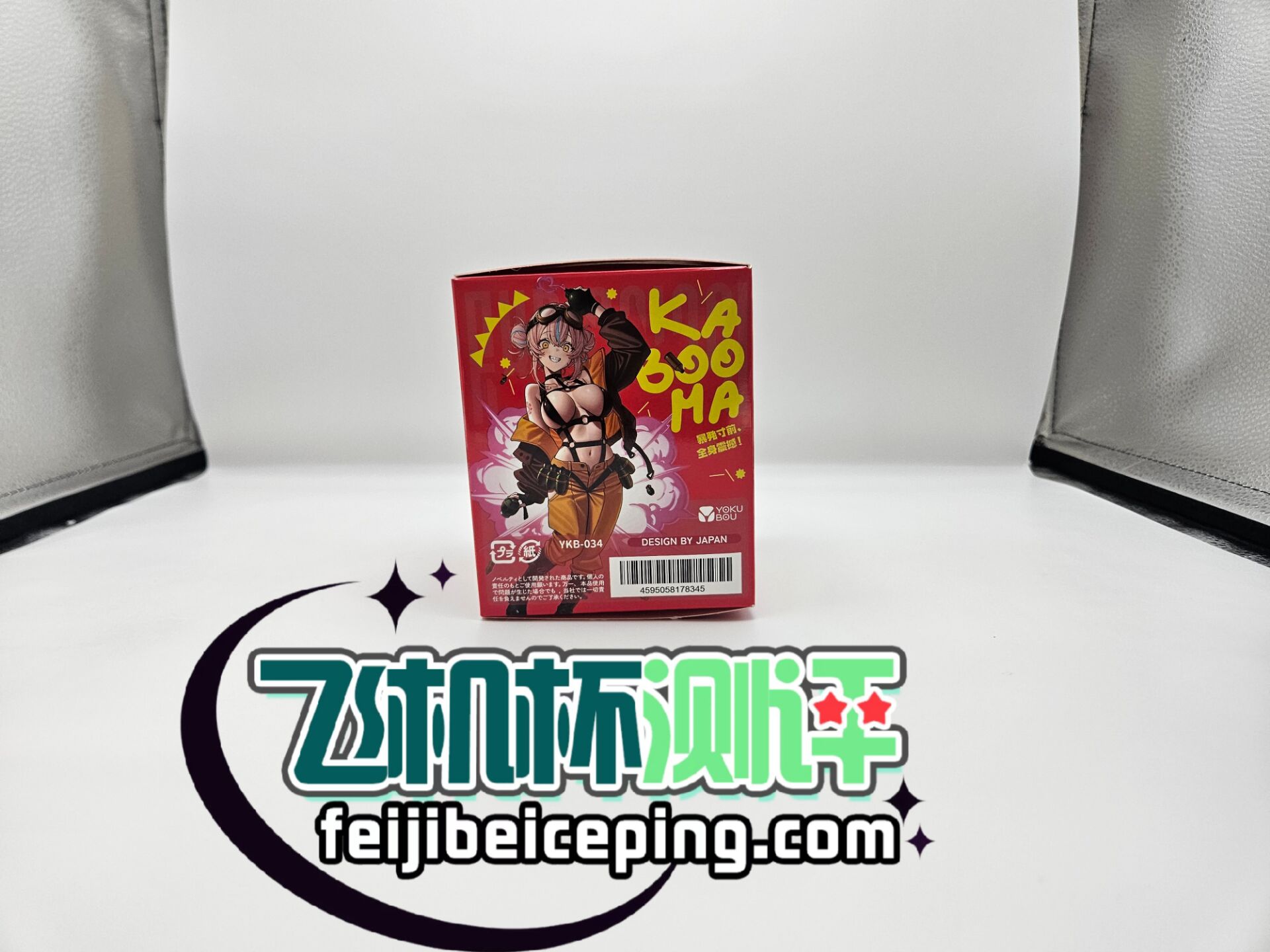 Yokubou卡布姆飞机杯测评