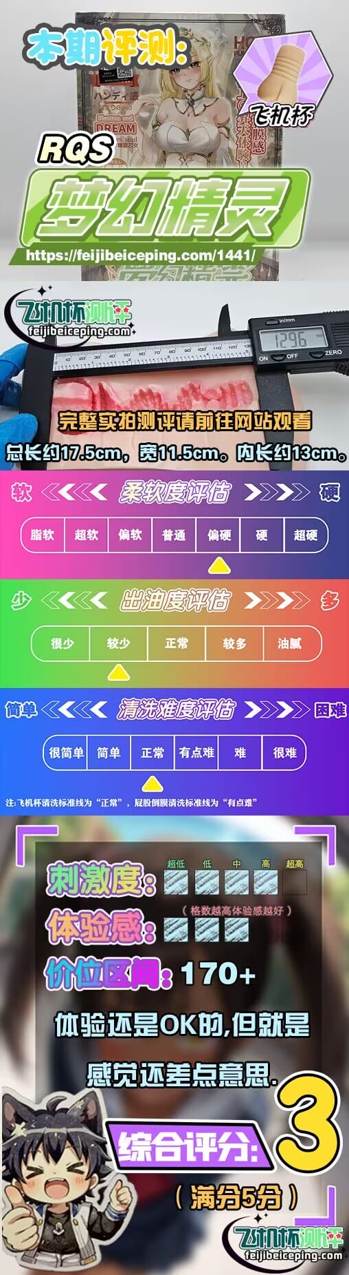 RQS梦幻精灵飞机杯测评