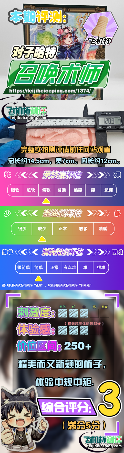 对子哈特召唤术师飞机杯测评