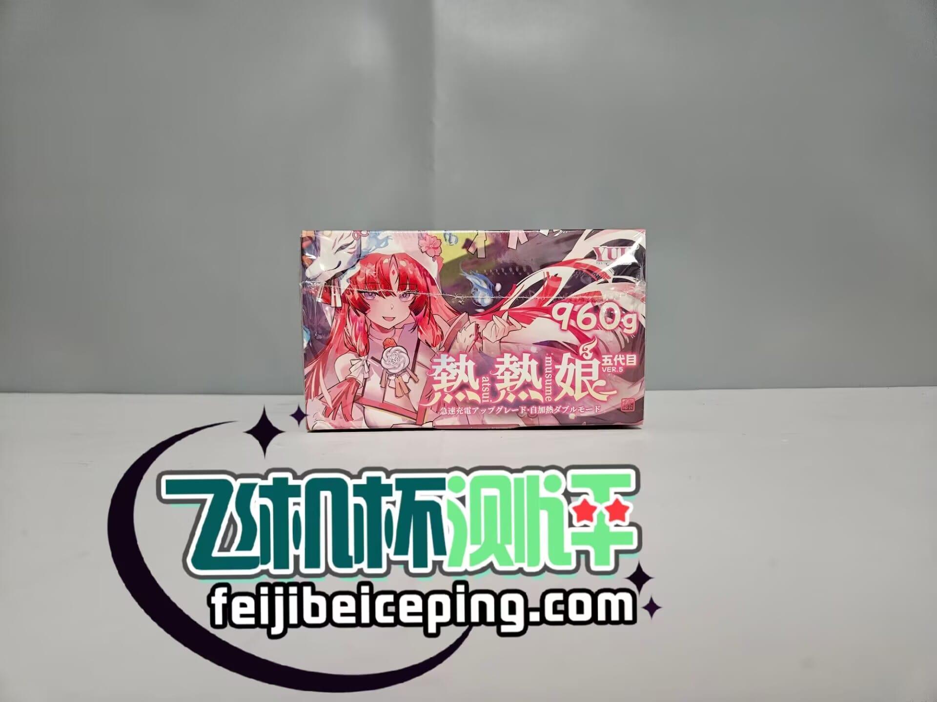 YUU热热娘五代飞机杯测评