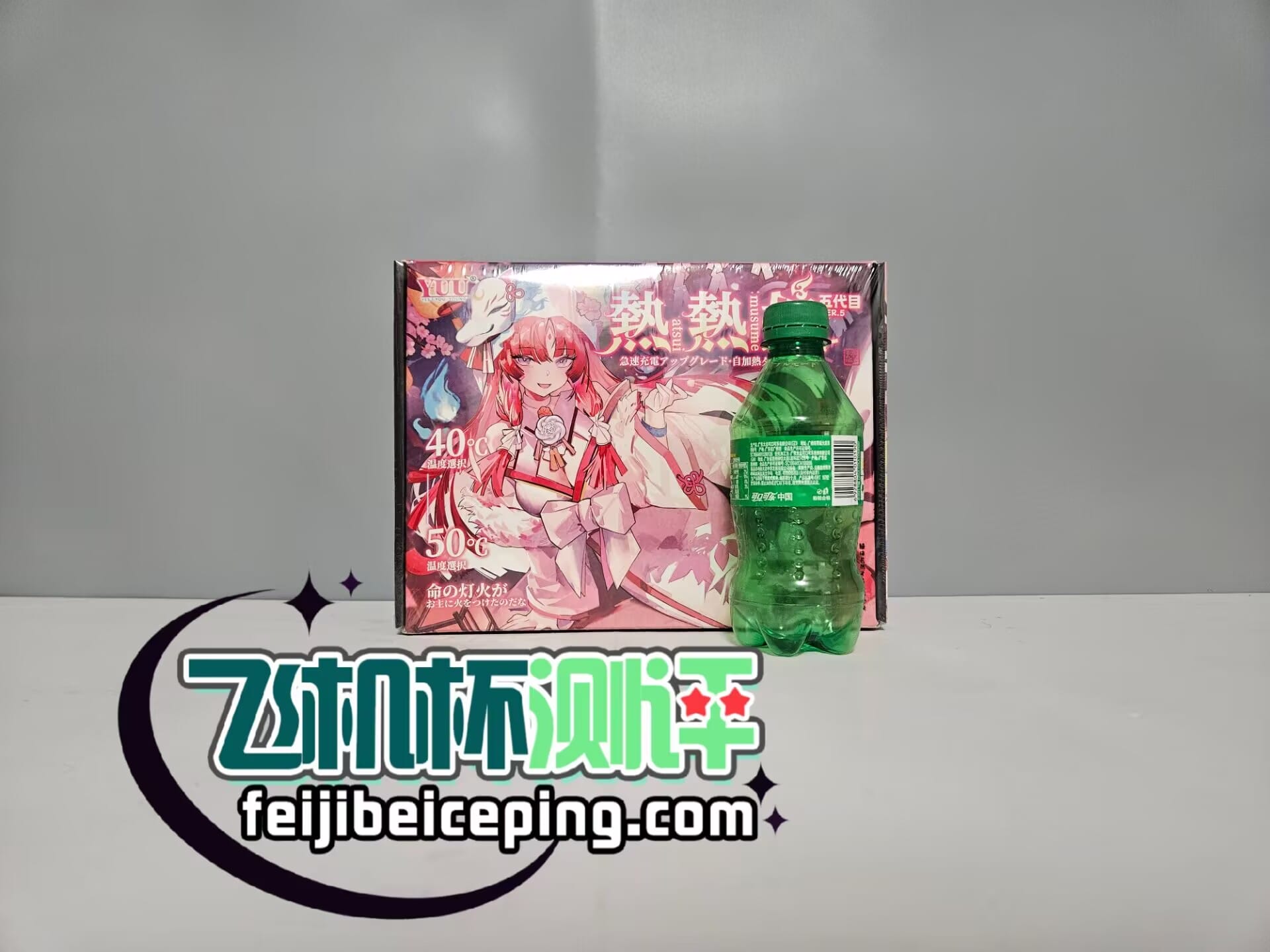 YUU热热娘五代飞机杯测评