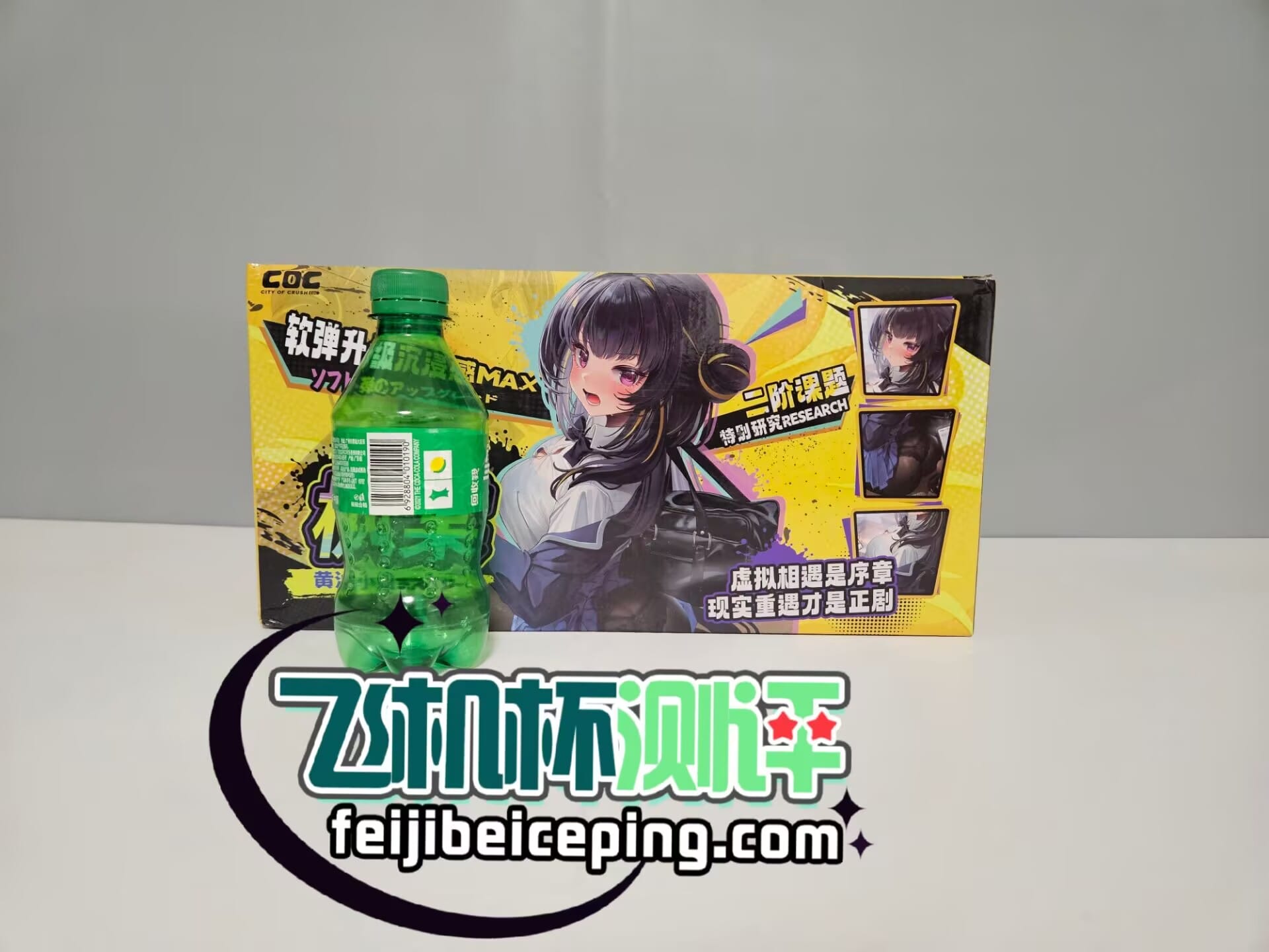 coc黄油小姐二代飞机杯测评