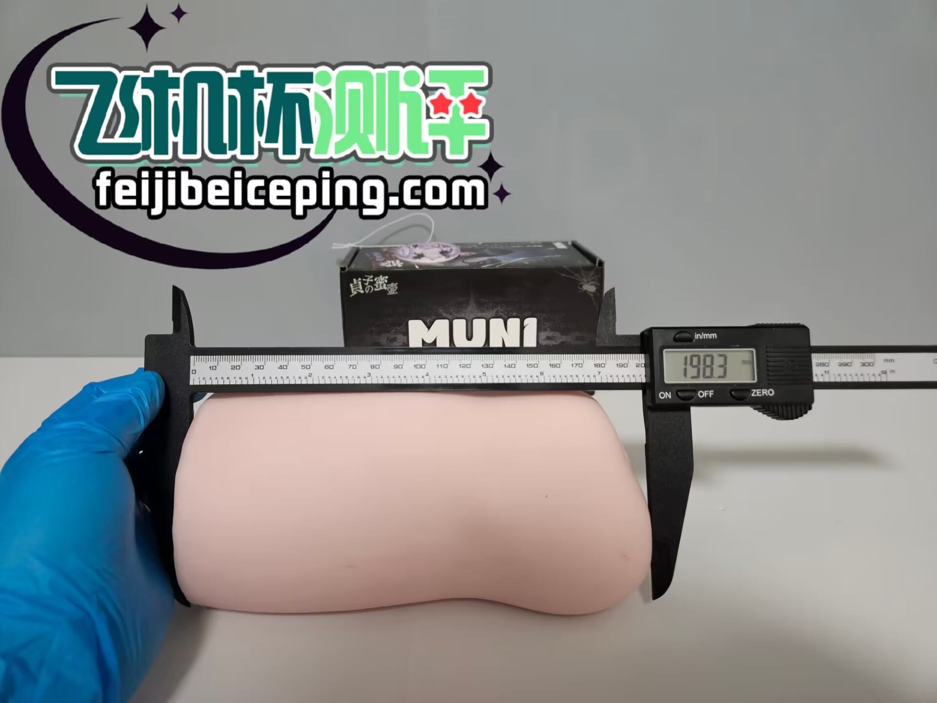 MUNI贞子蜜壶飞机杯测评