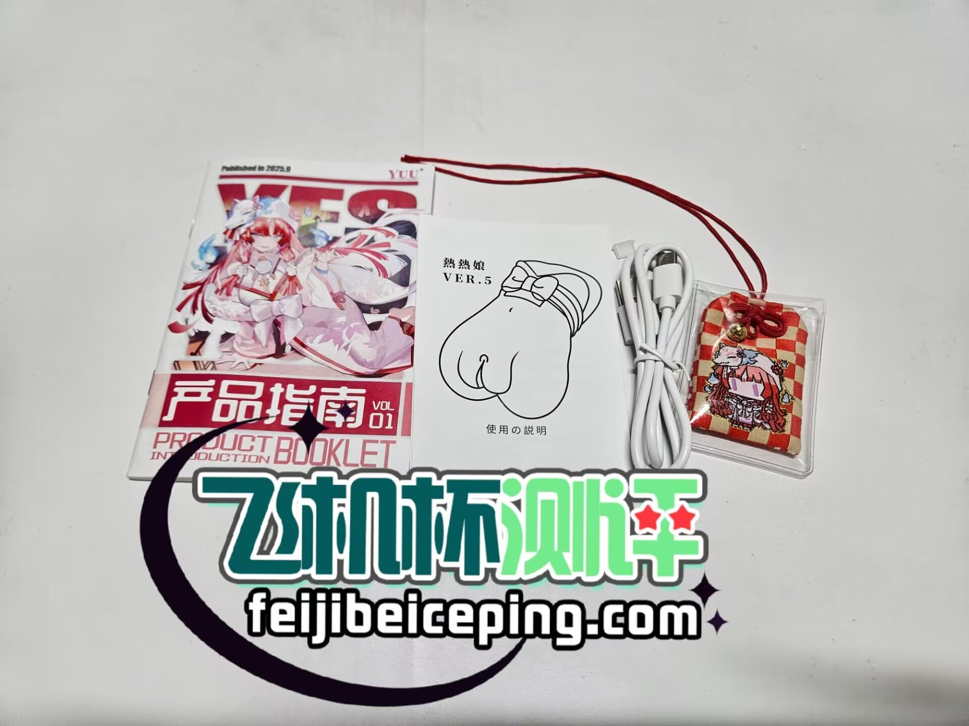 YUU热热娘五代飞机杯测评