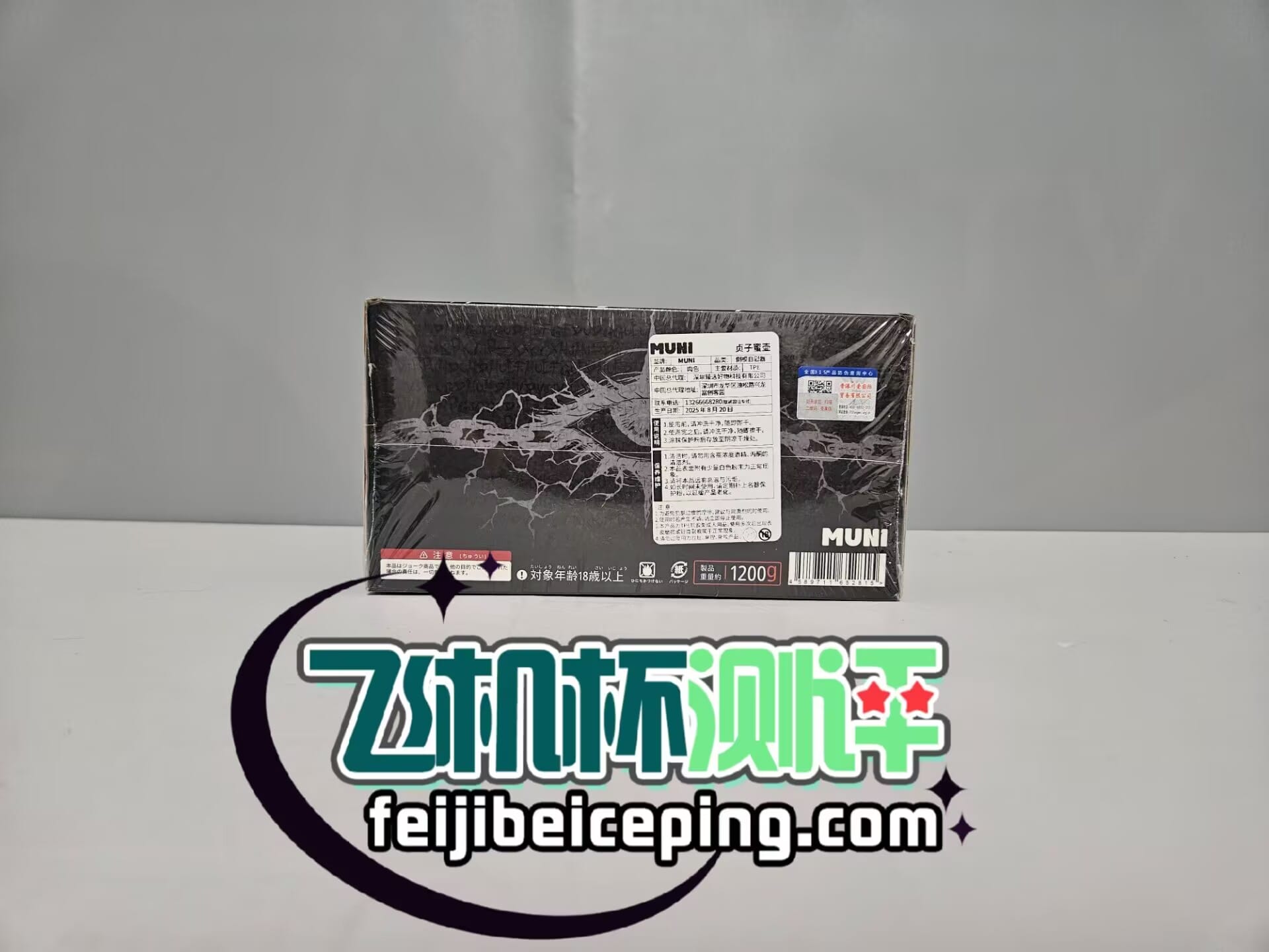 MUNI贞子蜜壶飞机杯测评