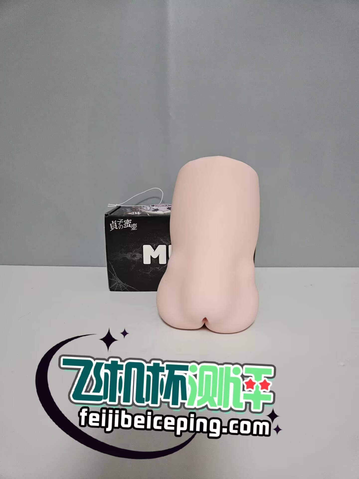 MUNI贞子蜜壶飞机杯测评