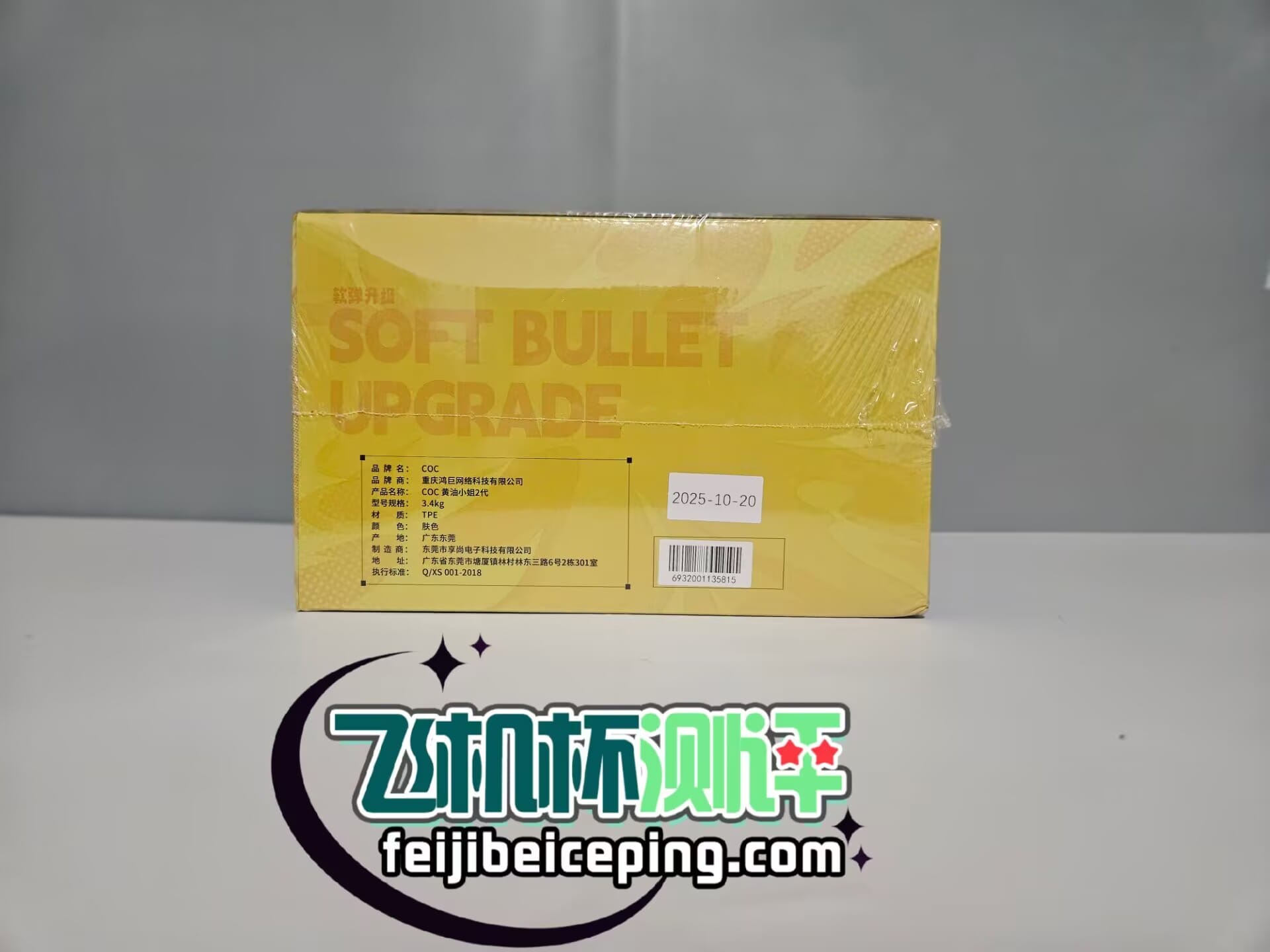 coc黄油小姐二代飞机杯测评