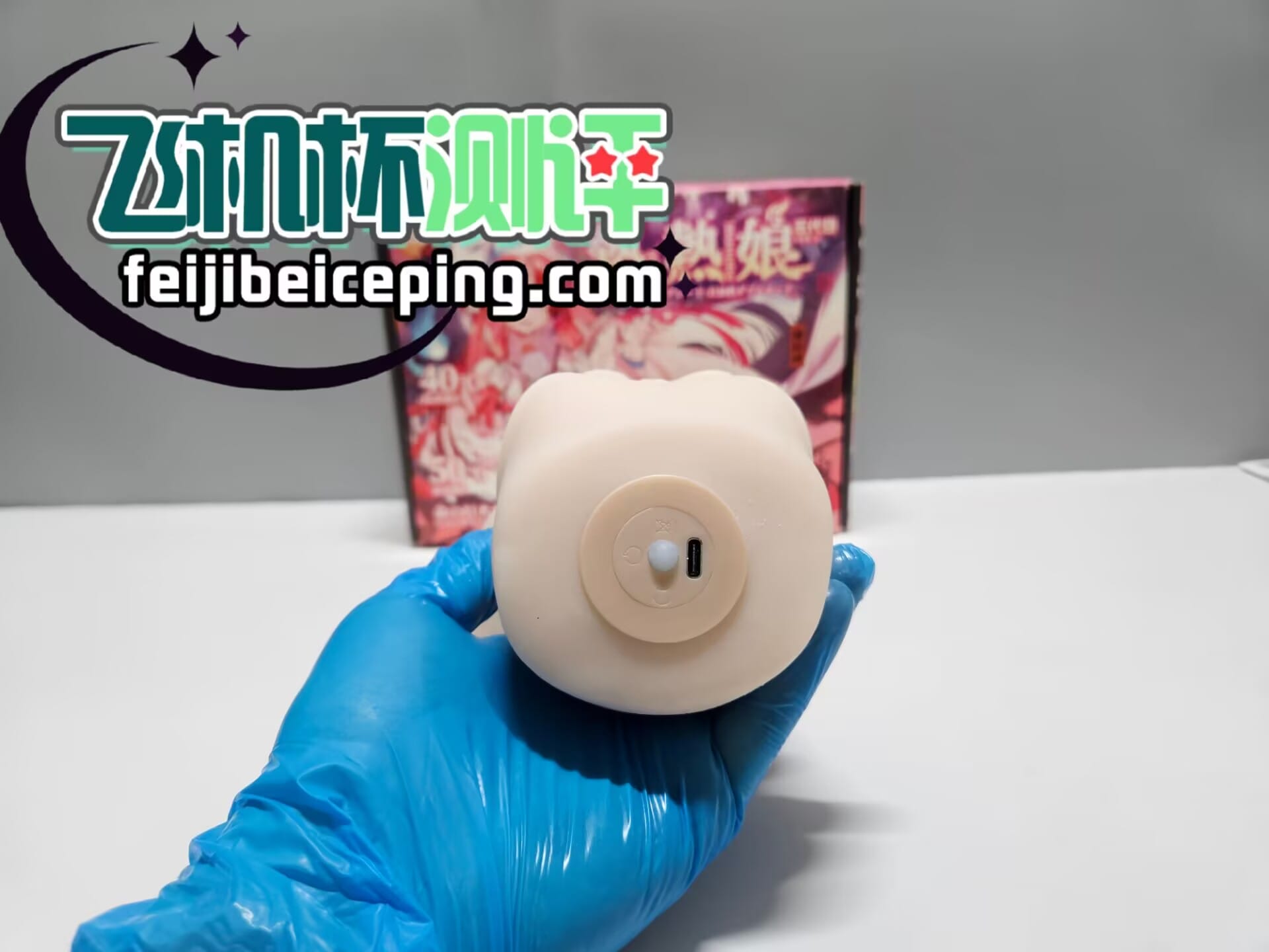 YUU热热娘五代飞机杯测评