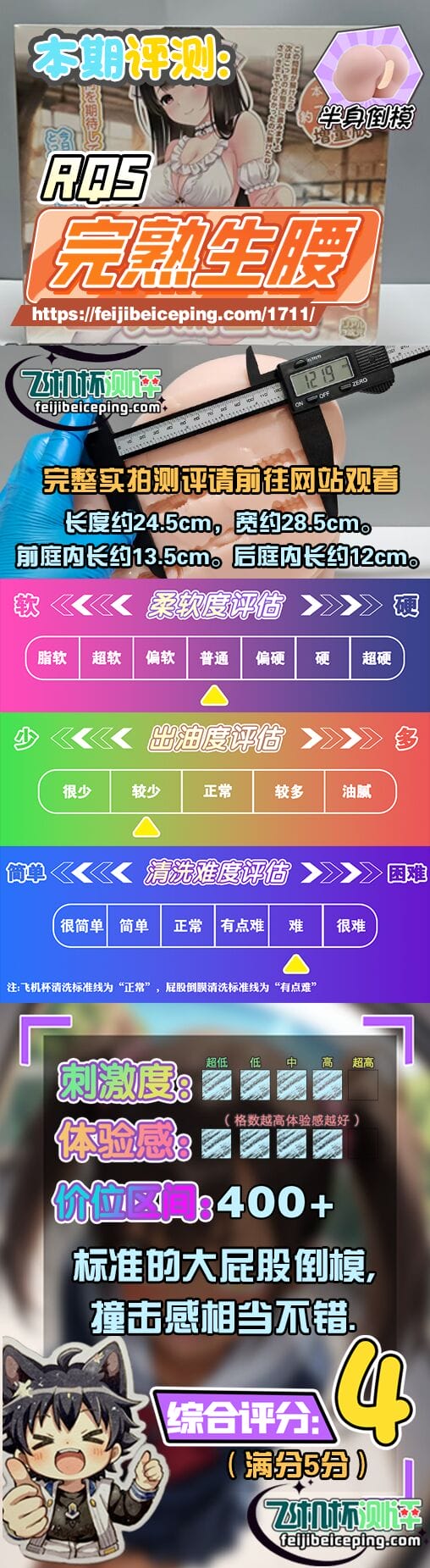 RQS完熟生腰飞机杯测评