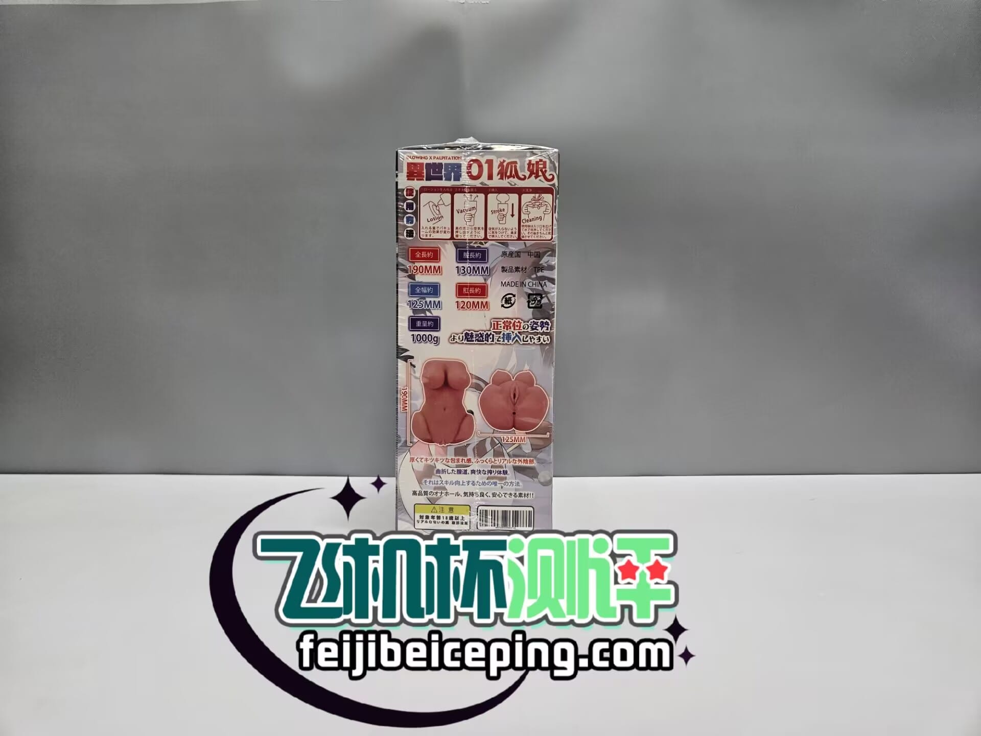 GXP异世界狐娘飞机杯测评