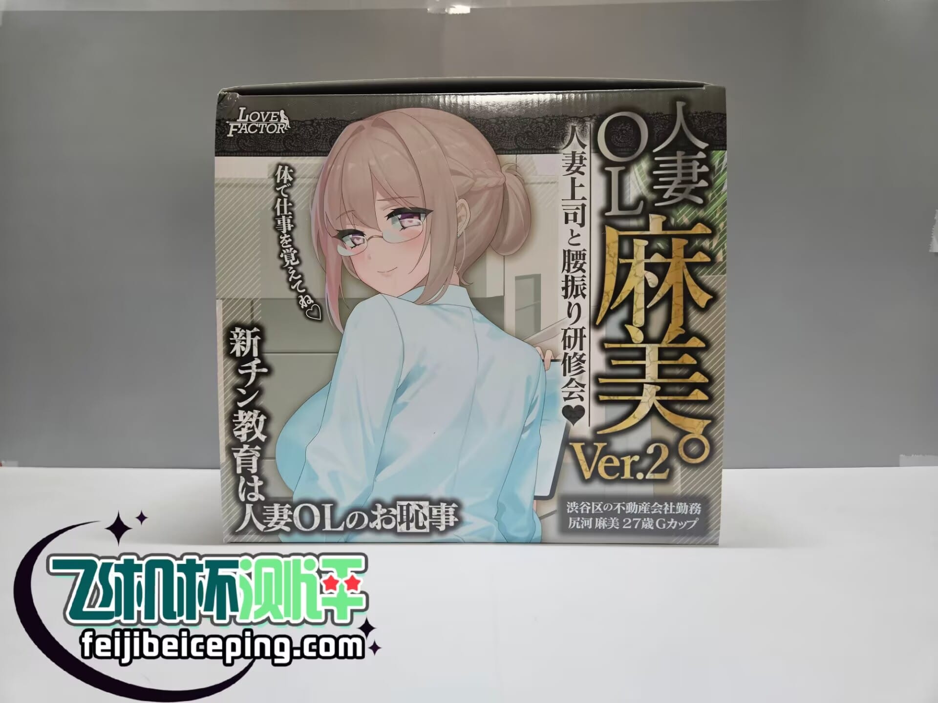 LOVEFACTOR麻美优子二代飞机杯测评